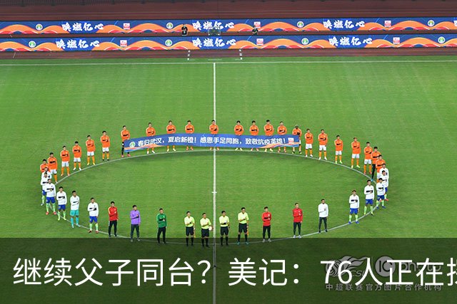 继续父子同台？美记：76人正在探索将布朗尼加入球队的方法
