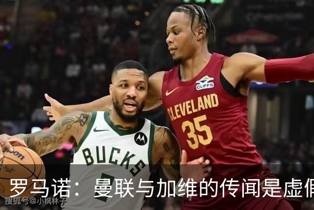罗马诺：曼联与加维的传闻是虚假的；记者：曼联长期以来一直关注亚当·沃顿
